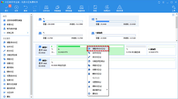 傲梅分區(qū)助手電腦版