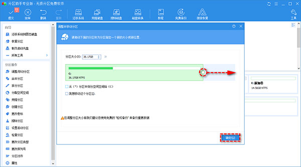 傲梅分區(qū)助手電腦版