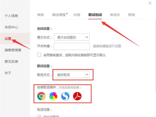 網(wǎng)易有道詞典
