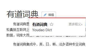 網(wǎng)易有道詞典