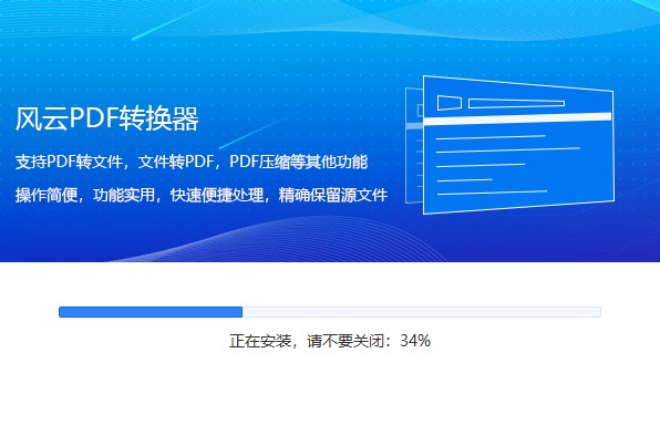 風云PDF轉換器