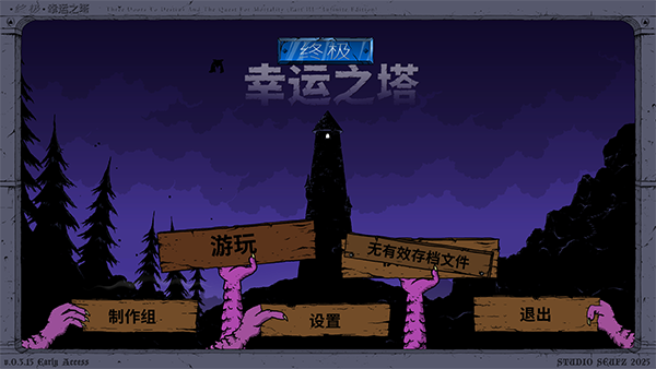 終極幸運之塔端游 v0.3.15最新版