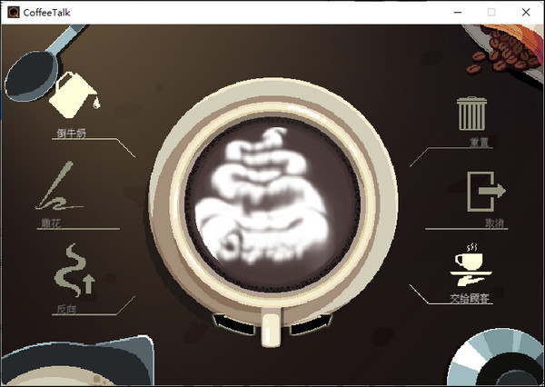 咖啡談話CoffeeTalk