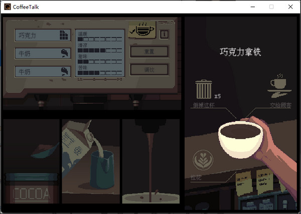 咖啡談話CoffeeTalk