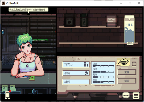 咖啡談話CoffeeTalk