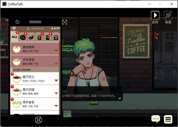 咖啡談話CoffeeTalk