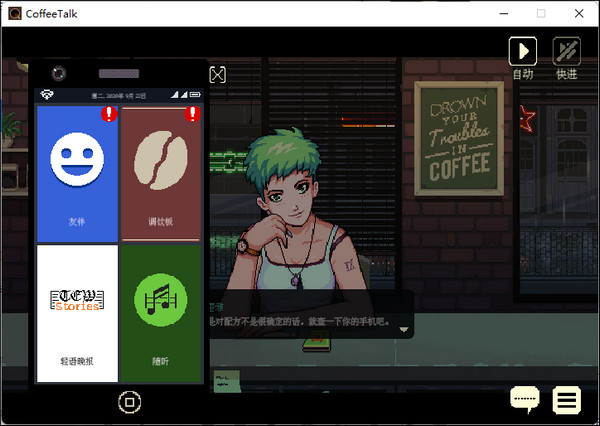 咖啡談話CoffeeTalk