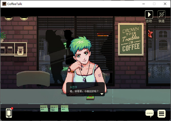 咖啡談話CoffeeTalk