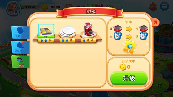 美食節(jié)烹飪免費(fèi)版