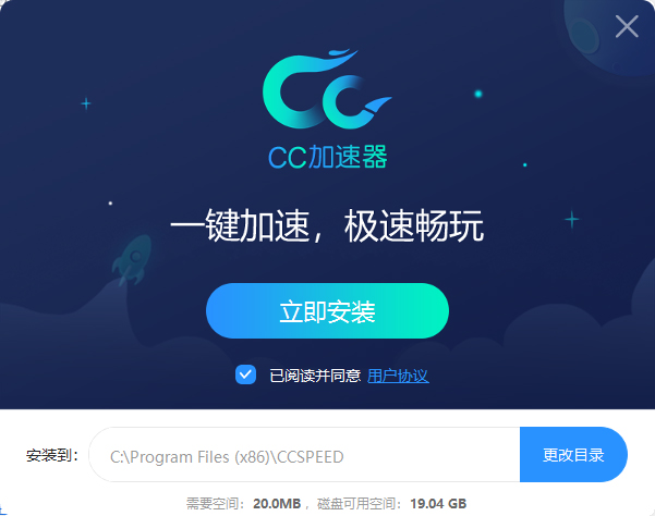 CC加速器最新版