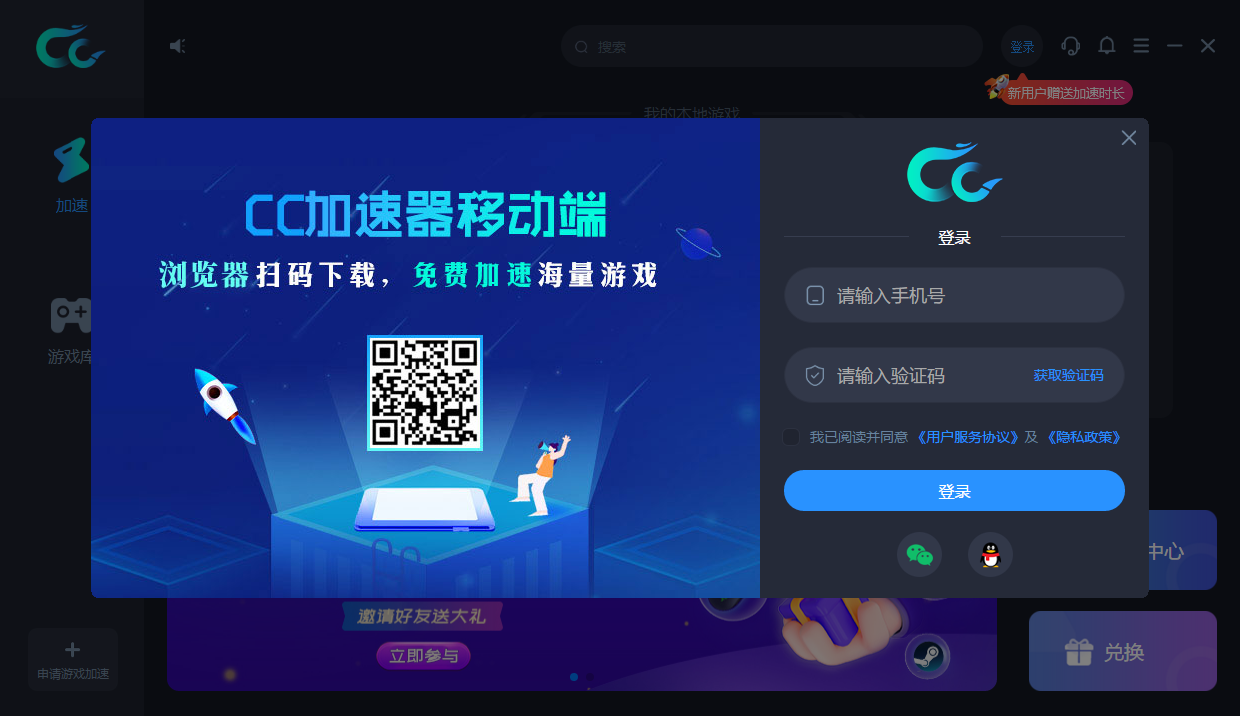 CC加速器最新版