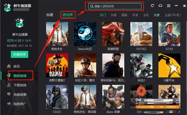 鮮牛加速器電腦版