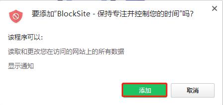 BlockSite插件