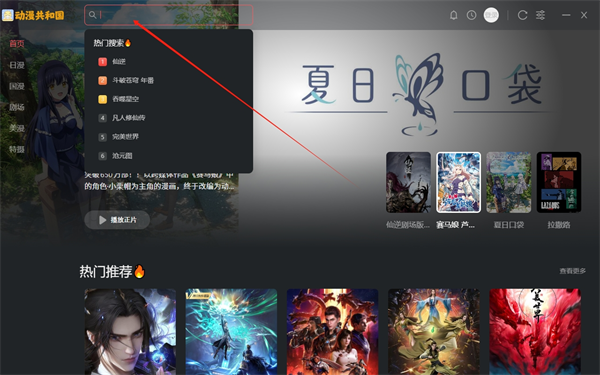 動漫共和國免費(fèi)版