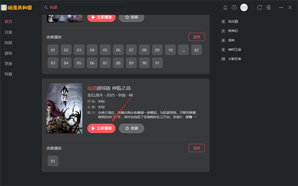動漫共和國免費(fèi)版