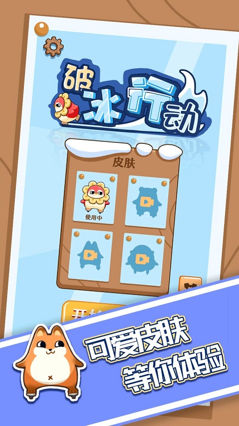 抖音破冰行動(dòng)小游戲