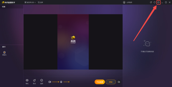 來(lái)瘋直播助手