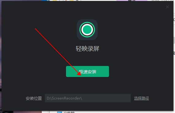 輕映錄屏最新版