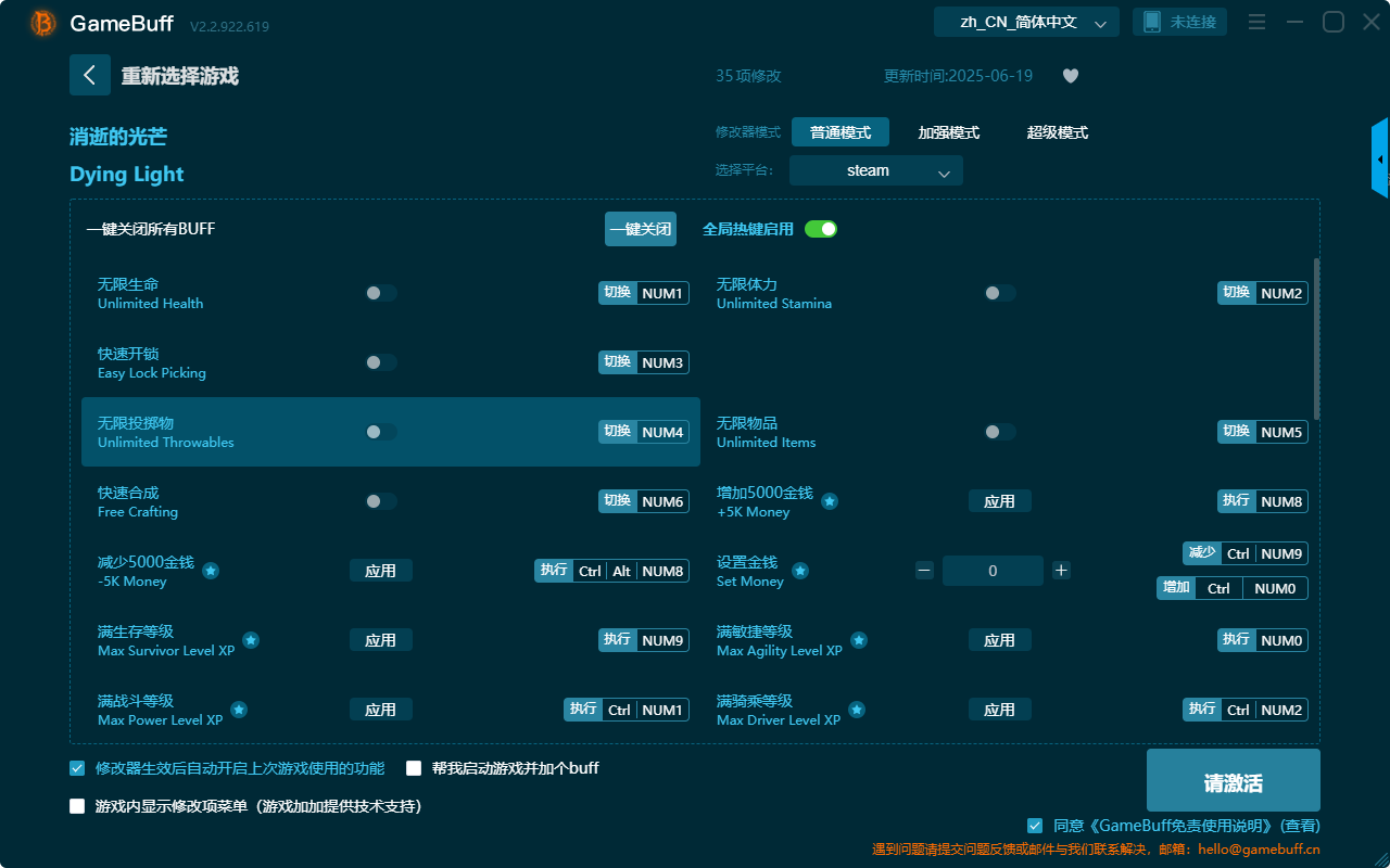 消逝的光芒三十五項修改器 v2.1.868.427最新版