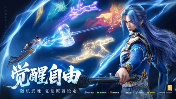 斗羅大陸:誅邪傳說官方版