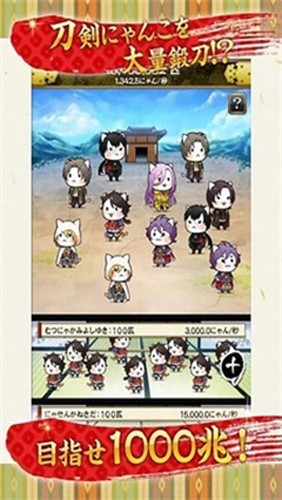 刀劍喵舞離線版