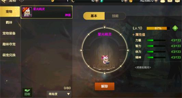 寵物升級系統(tǒng)介紹5