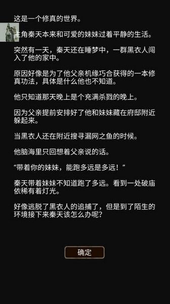 我要修真安卓版