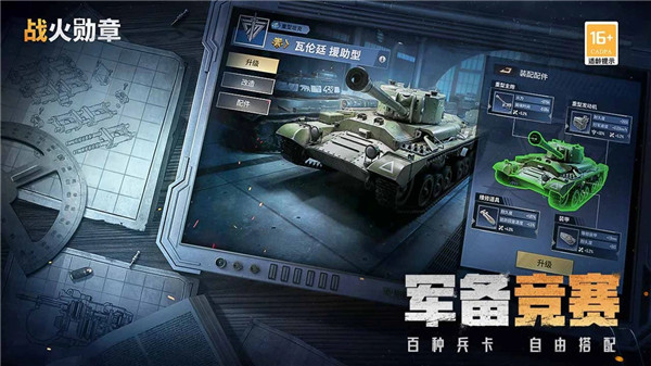 戰(zhàn)火勛章最新版下載截圖3