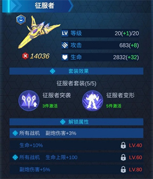 戰(zhàn)機(jī)搭配推薦1