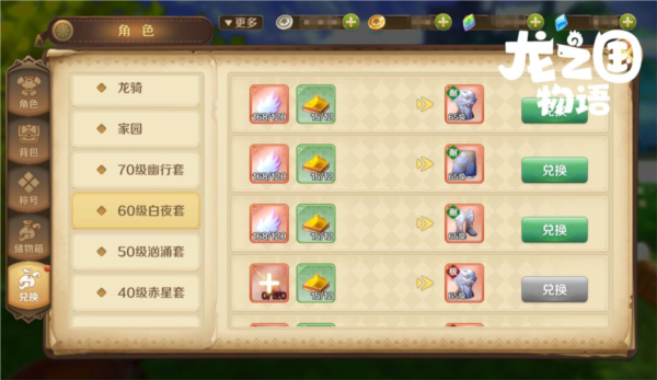 龍之國(guó)物語(yǔ)國(guó)際服