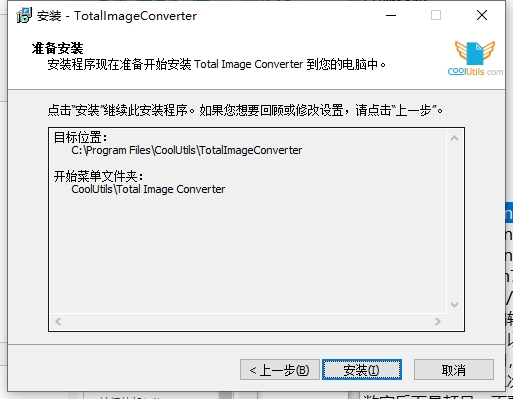 Total Image Converter(全能圖片格式轉(zhuǎn)換器)