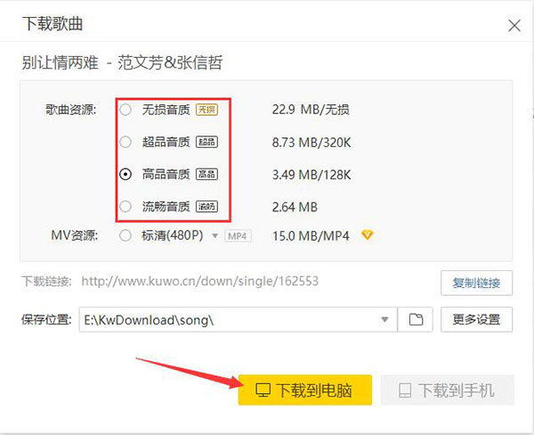 酷我音樂(lè)電腦版