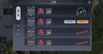 北定中原攻略截圖2