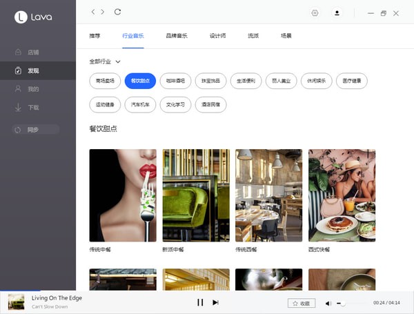 Lava熔巖音樂電腦版