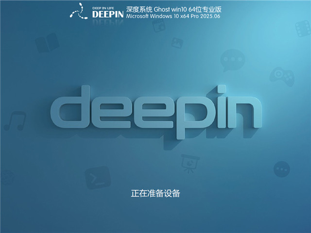 深度系統(tǒng)Windows10 22H2 64位專業(yè)版下載|深度系統(tǒng)Win10穩(wěn)定版