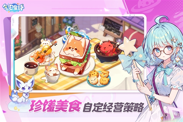 氣泡星球2025最新版