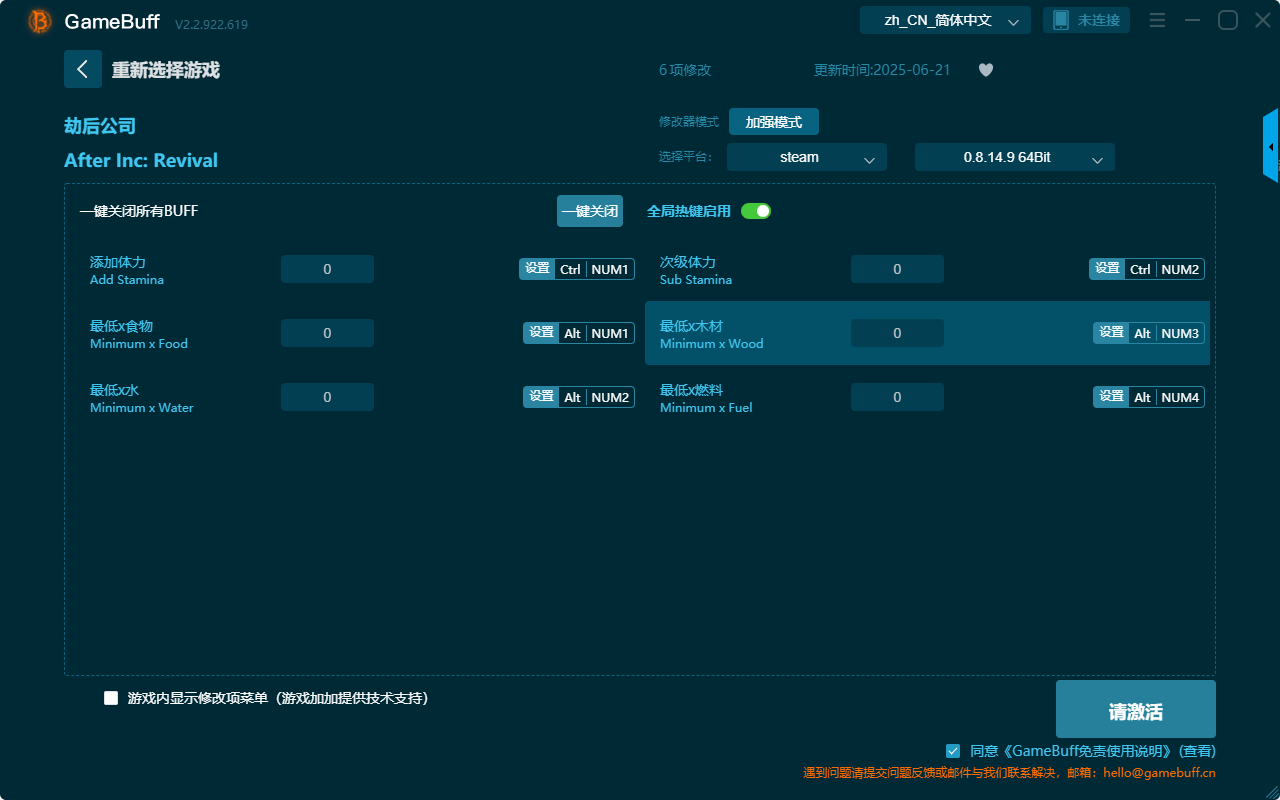 劫后公司六項(xiàng)修改器PC v2.2.922.619電腦版