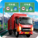 遨游城市卡車模擬器