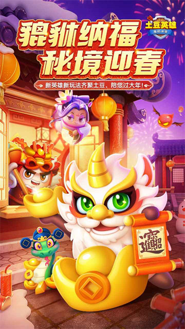 土豆英雄最新版