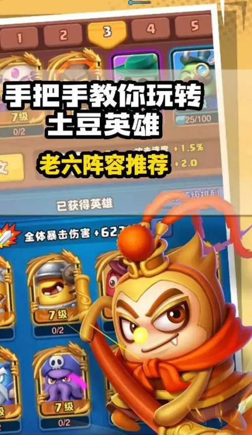 中高級陣容推薦截圖