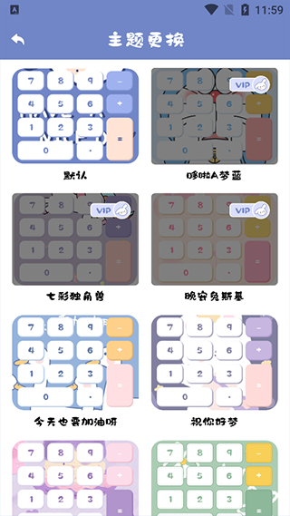 萌趣計(jì)算器