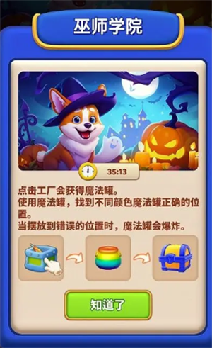 巫師學(xué)院玩法介紹3