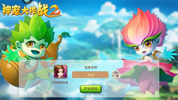 神寵大作戰(zhàn)2最新版