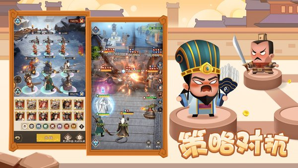 歡樂戰(zhàn)三國官方版