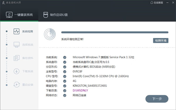 老友裝機(jī)大師