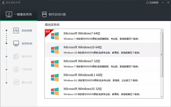 老友裝機(jī)大師