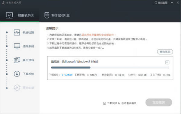 老友裝機(jī)大師