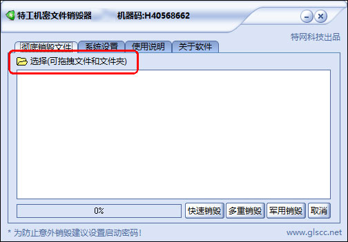 特工機密文件銷毀器