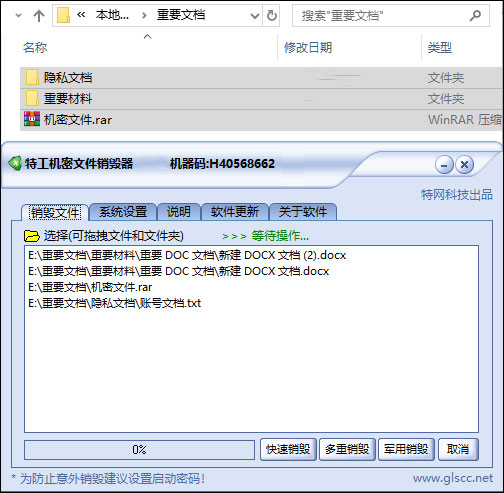 特工機密文件銷毀器
