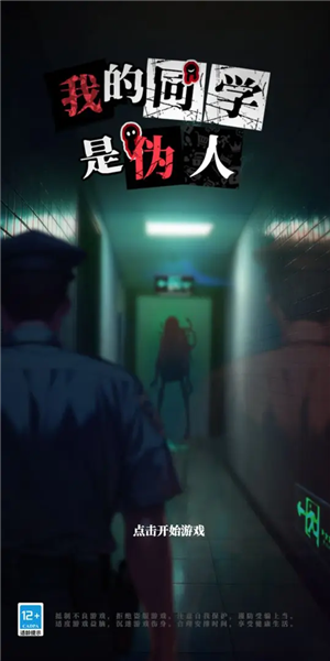 我的同學(xué)是偽人漢化版